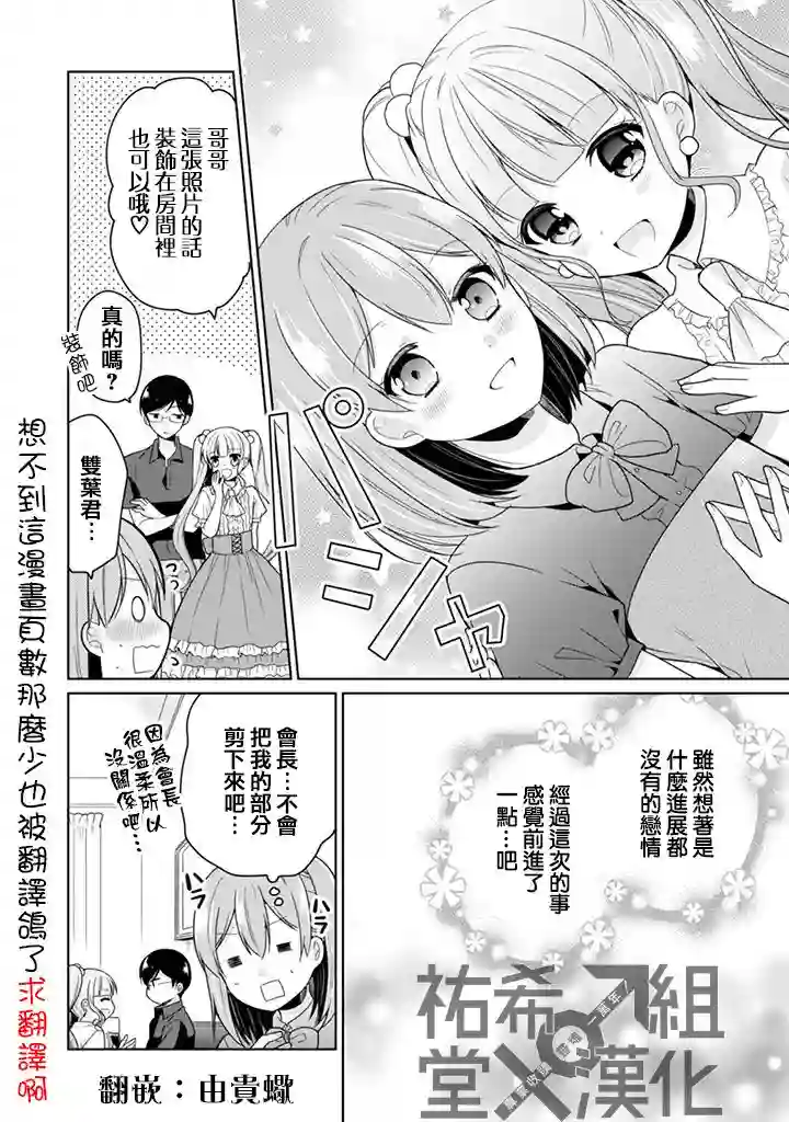 学生会长是弟控第17话