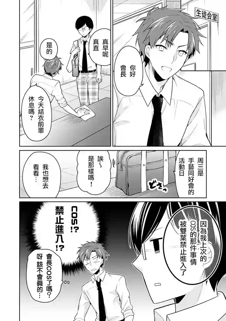 学生会长是弟控第18话