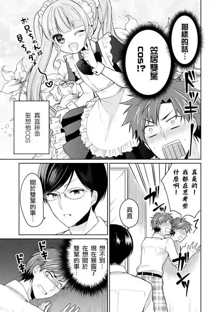 学生会长是弟控第18话