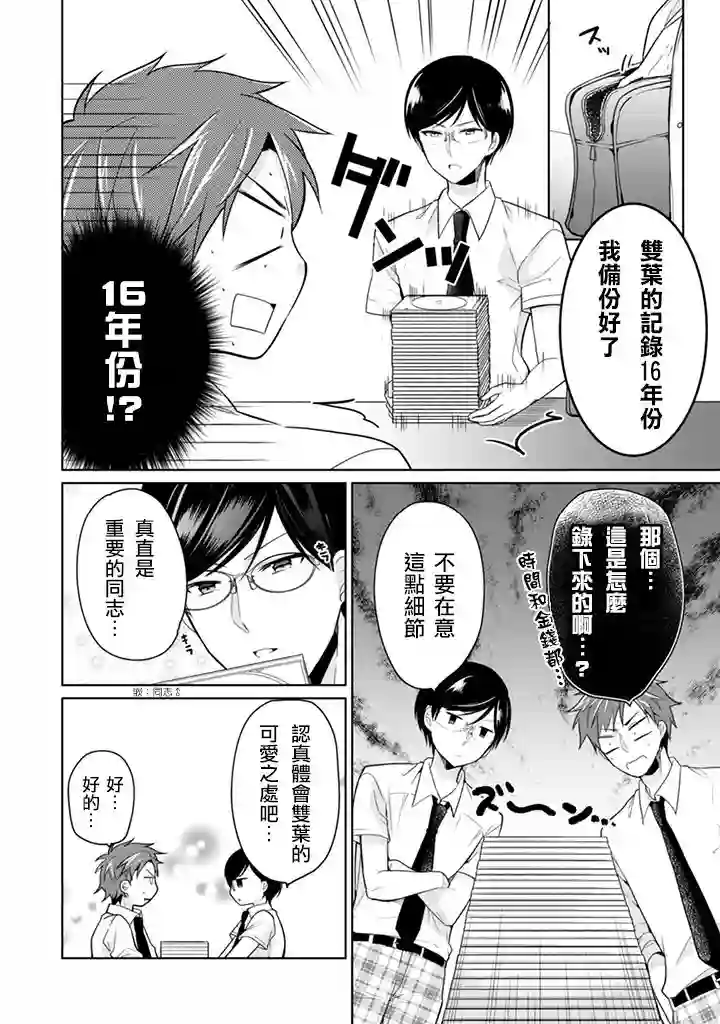 学生会长是弟控第18话