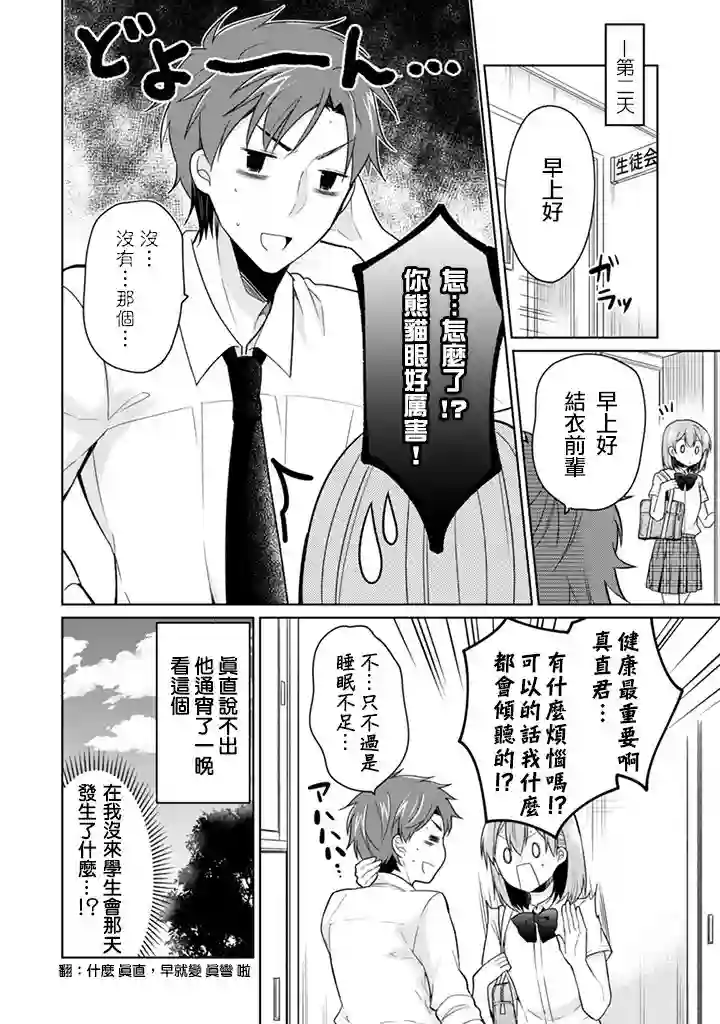 学生会长是弟控第18话