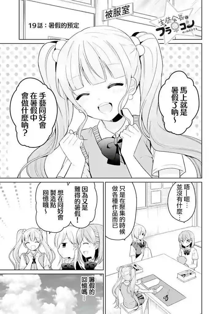 学生会长是弟控第19话