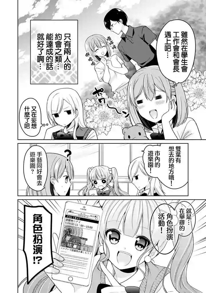 学生会长是弟控第19话