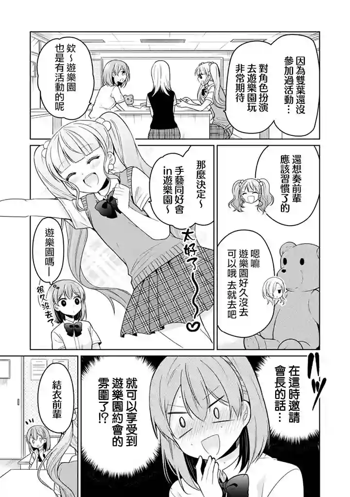 学生会长是弟控第19话