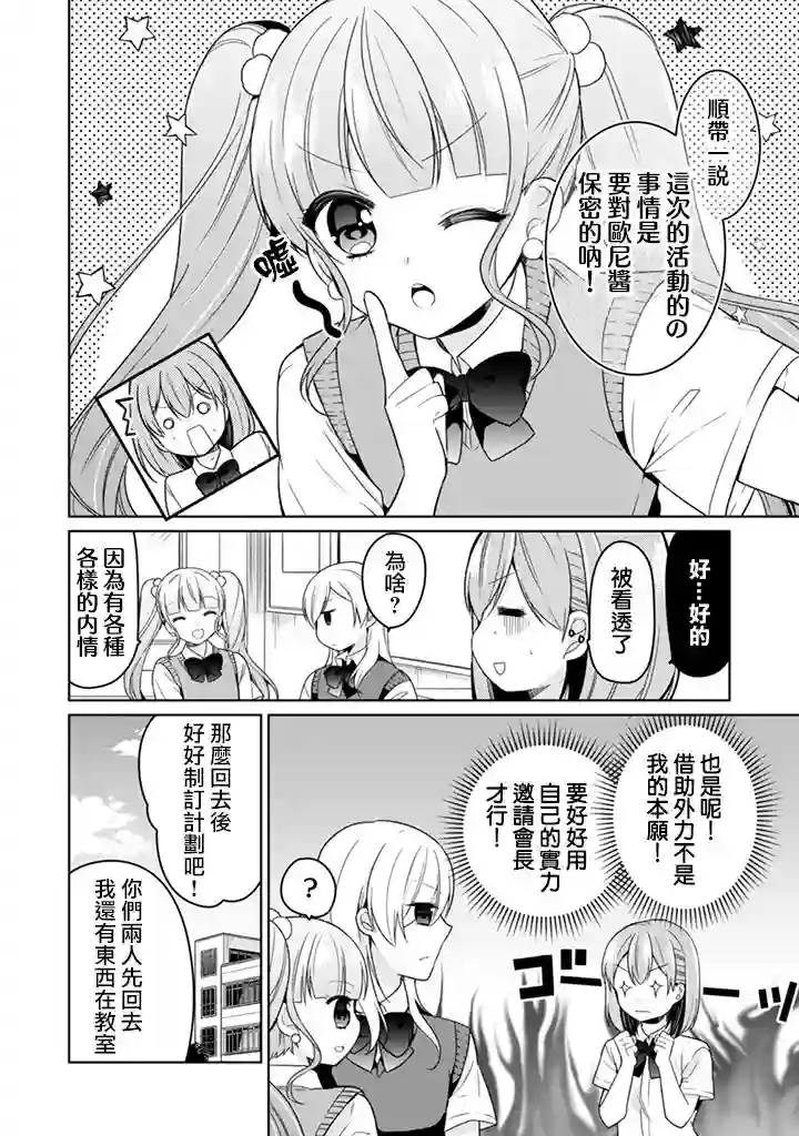 学生会长是弟控第19话