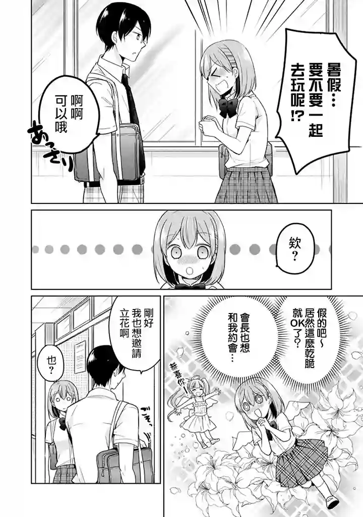 学生会长是弟控第19话