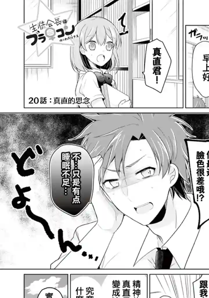 学生会长是弟控第20话