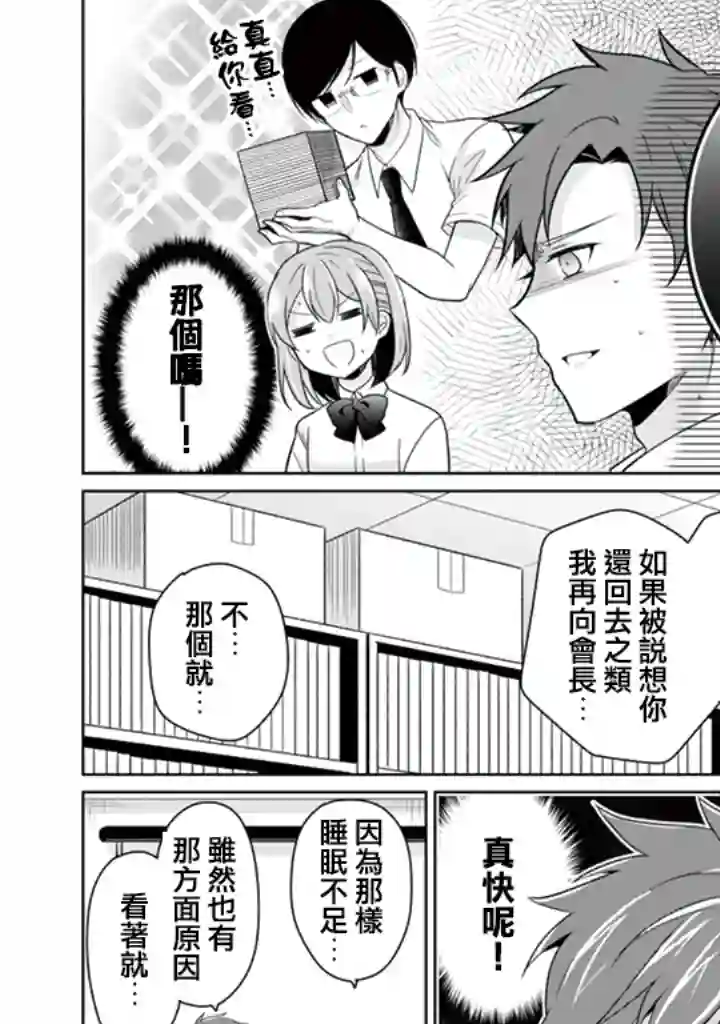 学生会长是弟控第20话