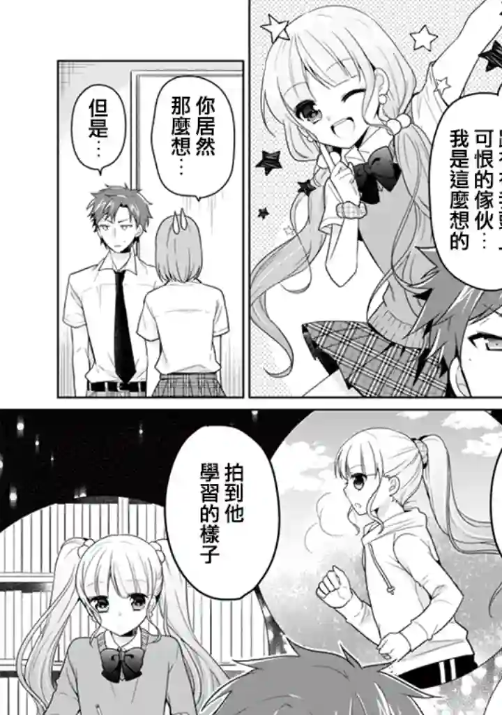 学生会长是弟控第20话