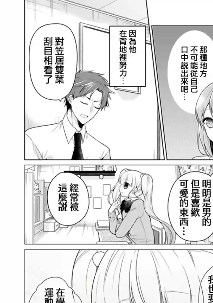 学生会长是弟控第20话