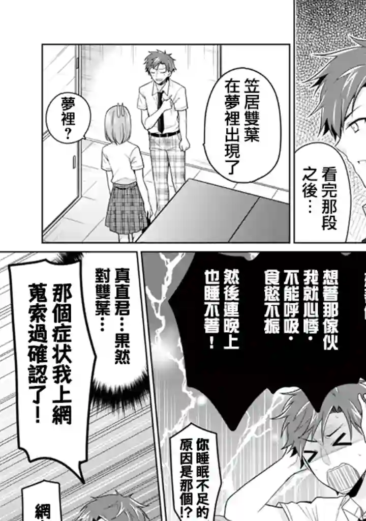 学生会长是弟控第20话