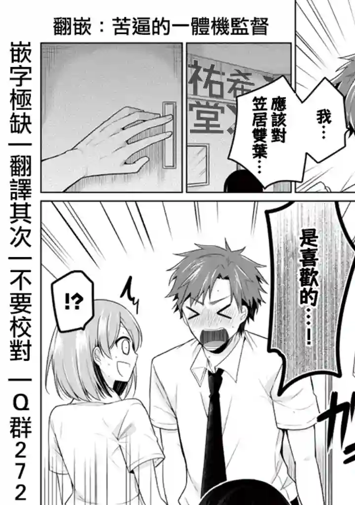 学生会长是弟控第20话