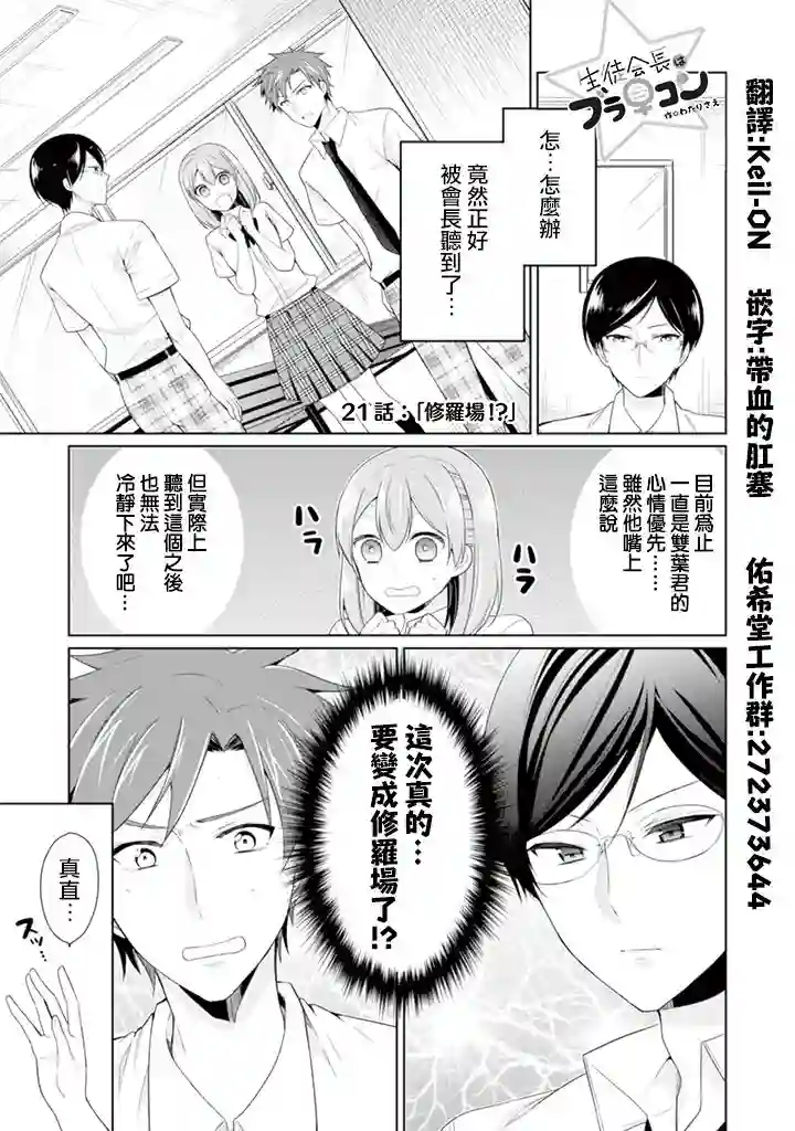 学生会长是弟控第21话