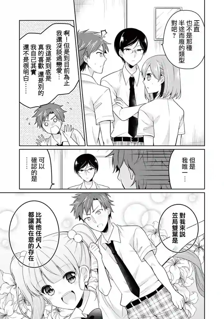 学生会长是弟控第21话