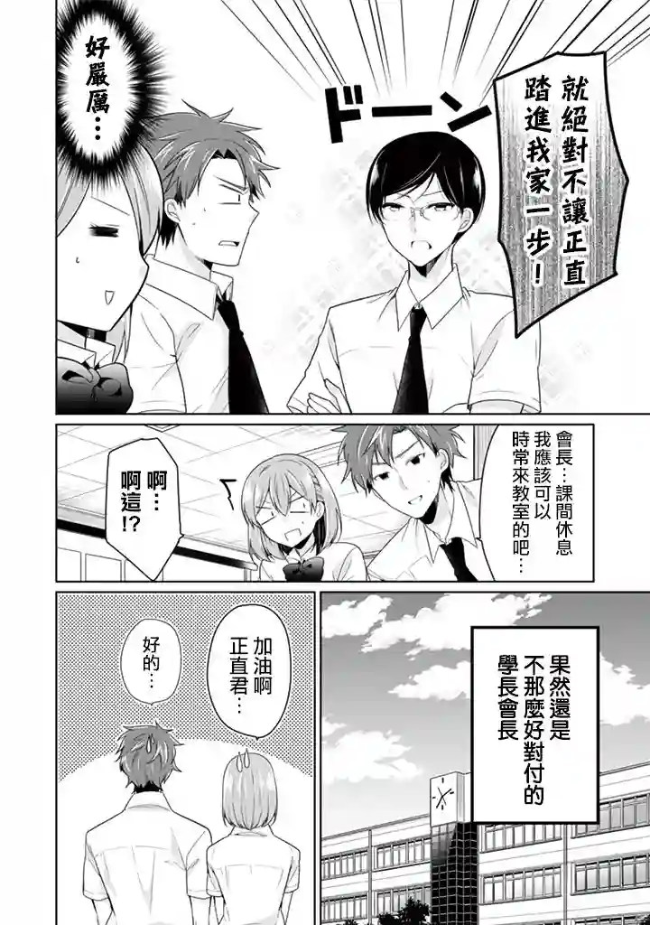 学生会长是弟控第21话