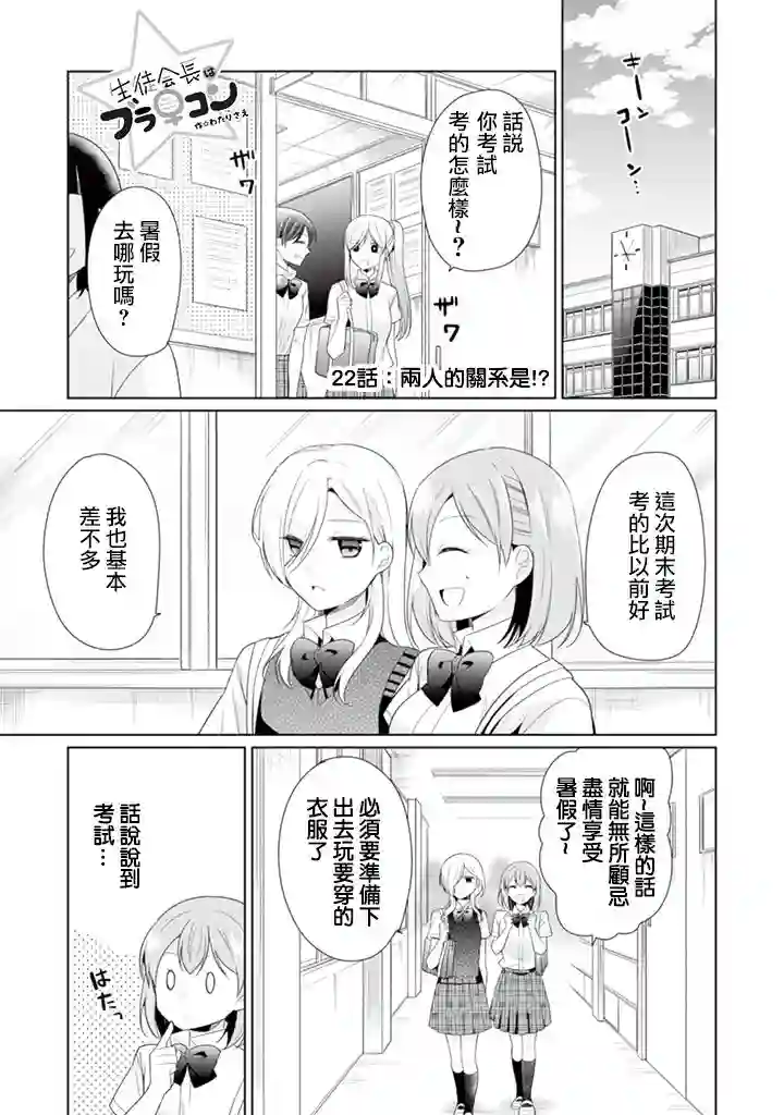 学生会长是弟控第22话