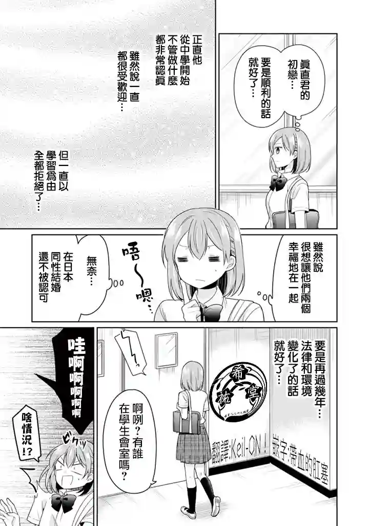 学生会长是弟控第22话