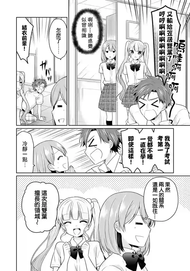 学生会长是弟控第22话