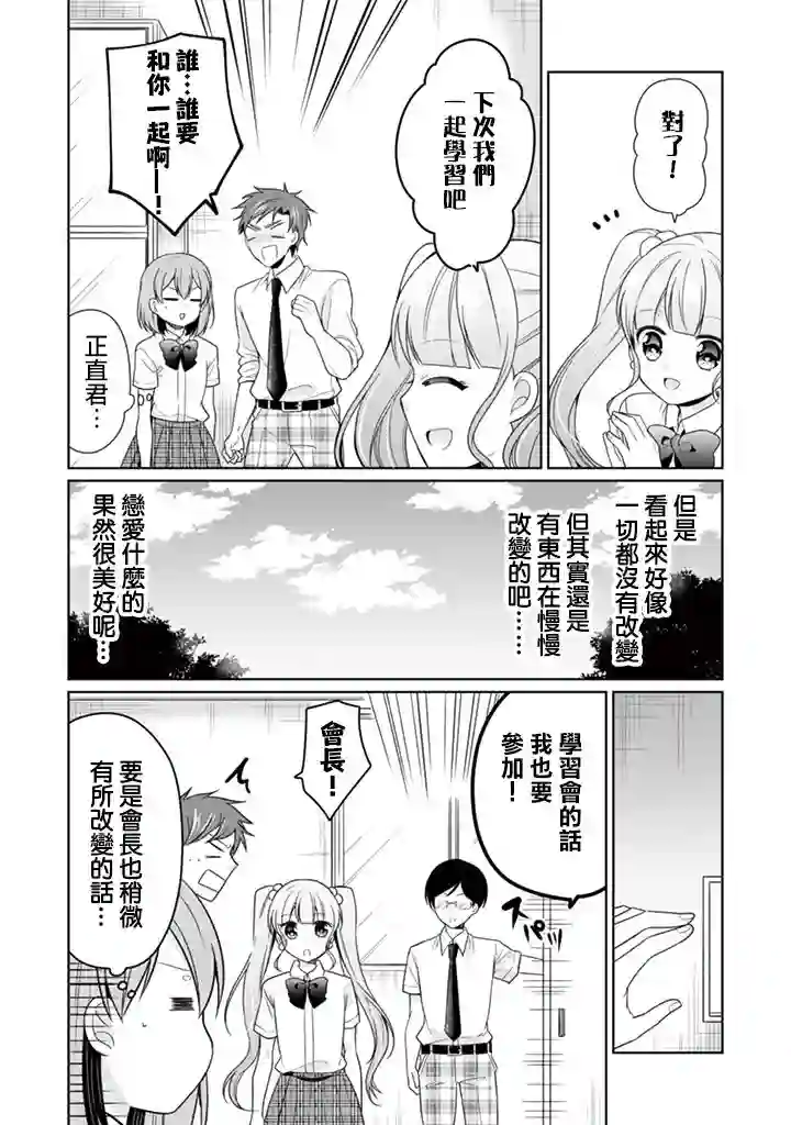 学生会长是弟控第22话