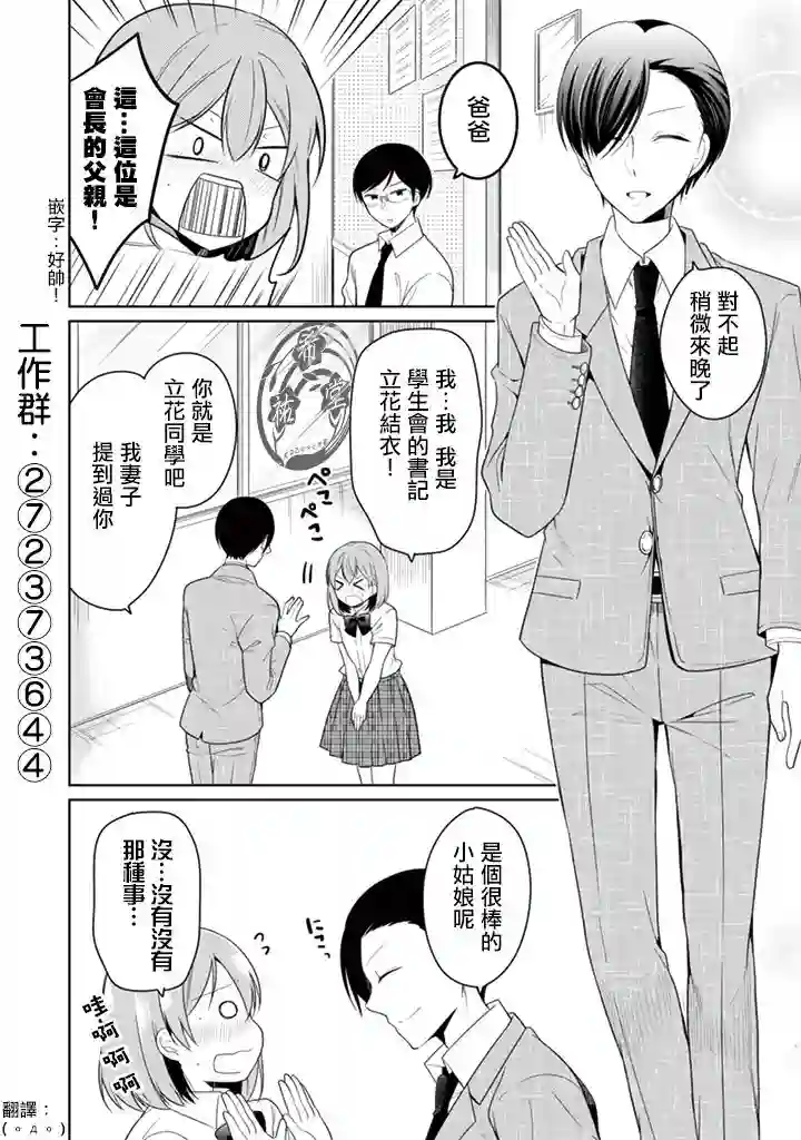 学生会长是弟控第23话