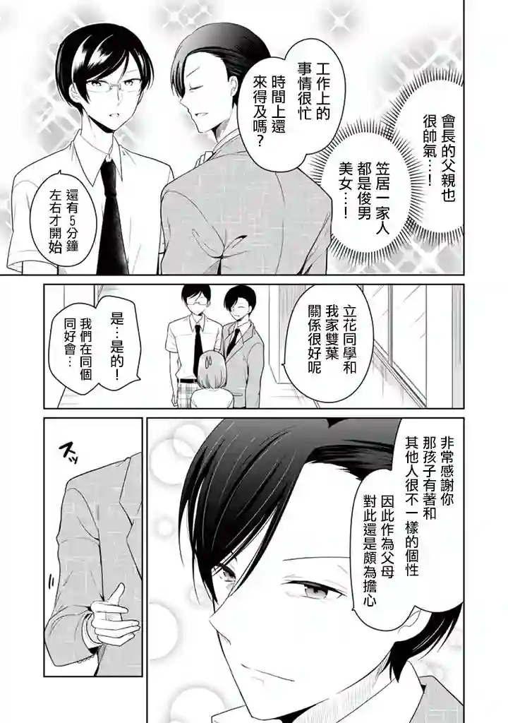 学生会长是弟控第23话