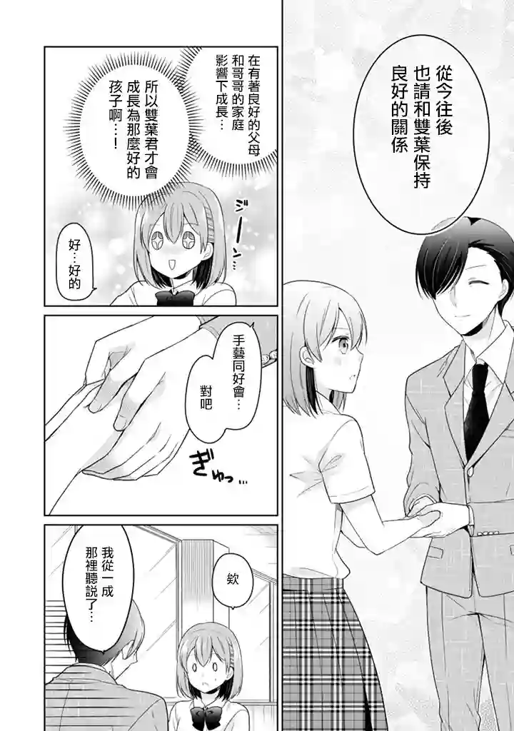 学生会长是弟控第23话