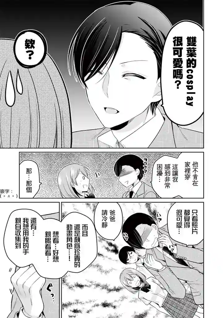 学生会长是弟控第23话