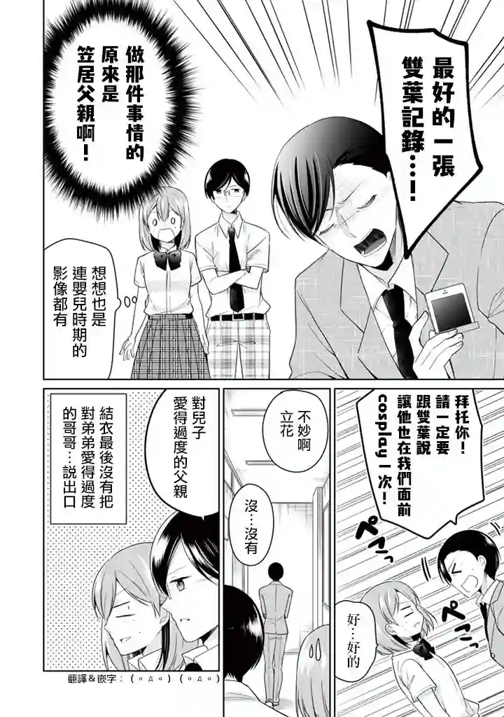 学生会长是弟控第23话