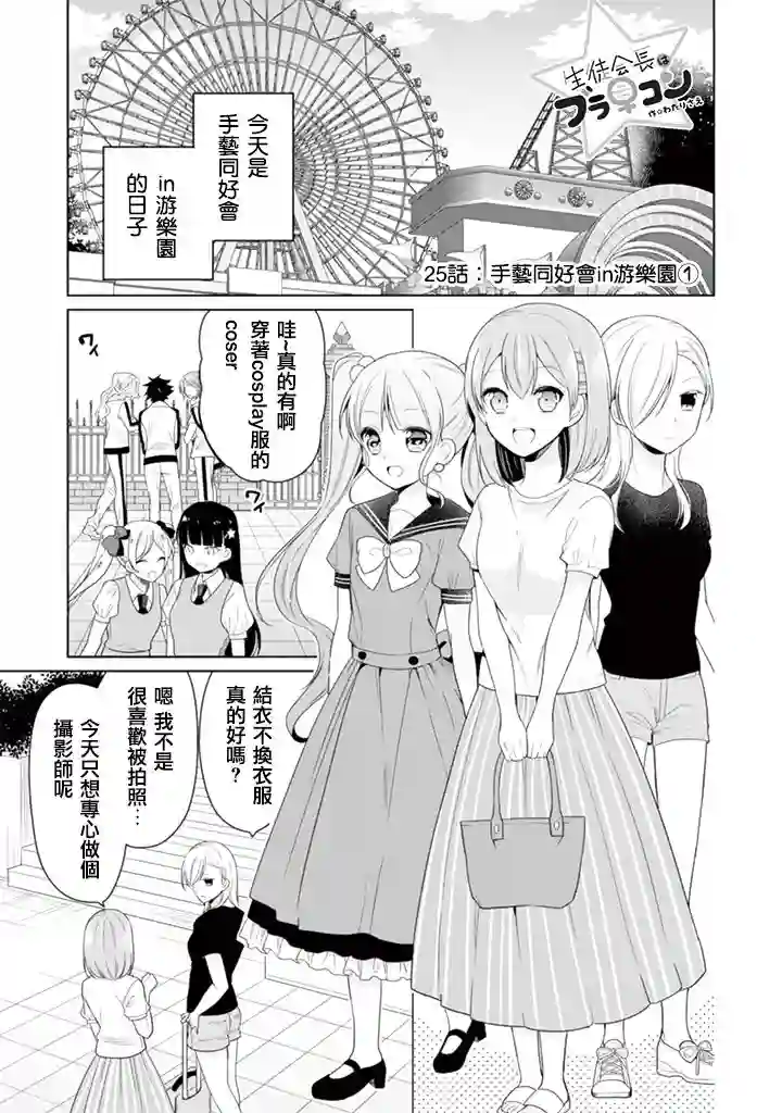 学生会长是弟控第25话