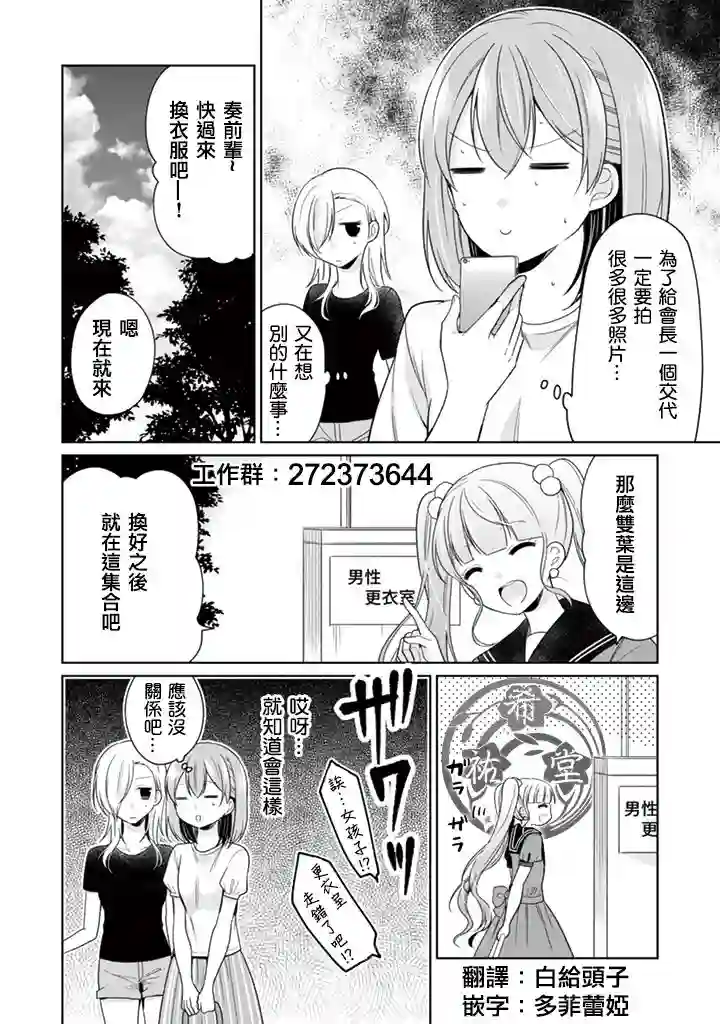 学生会长是弟控第25话