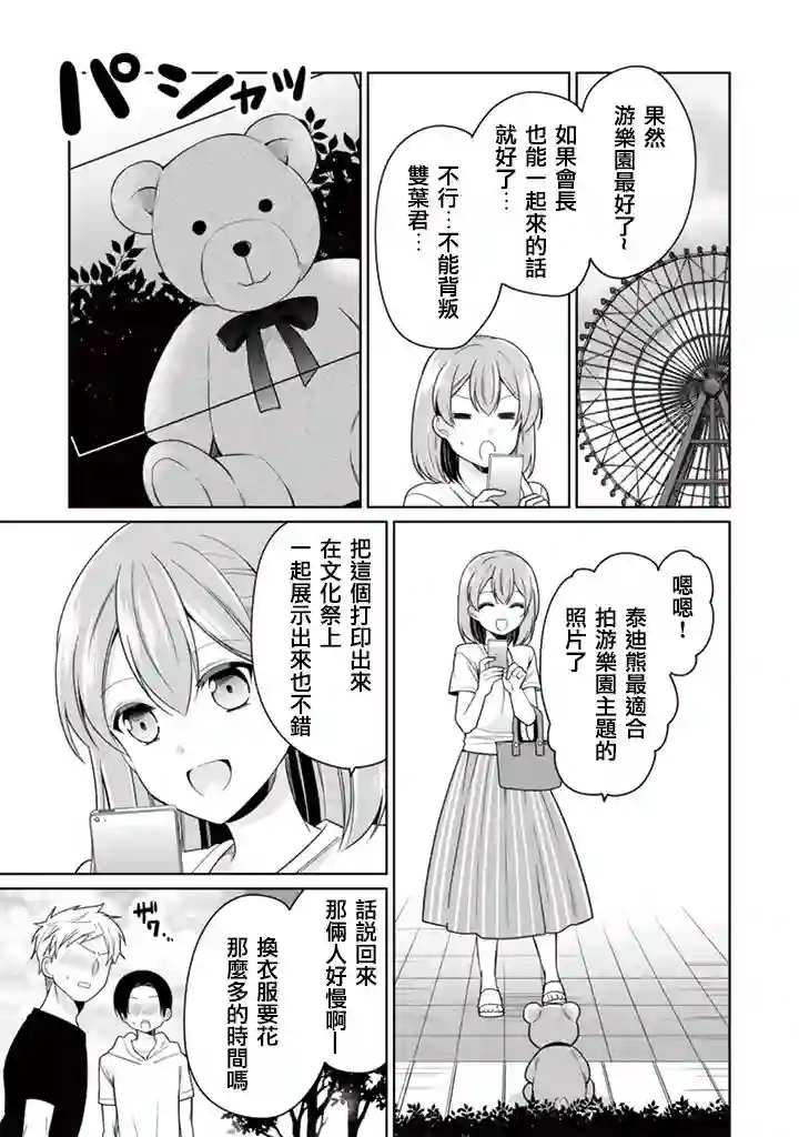 学生会长是弟控第25话