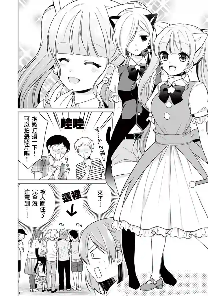 学生会长是弟控第25话