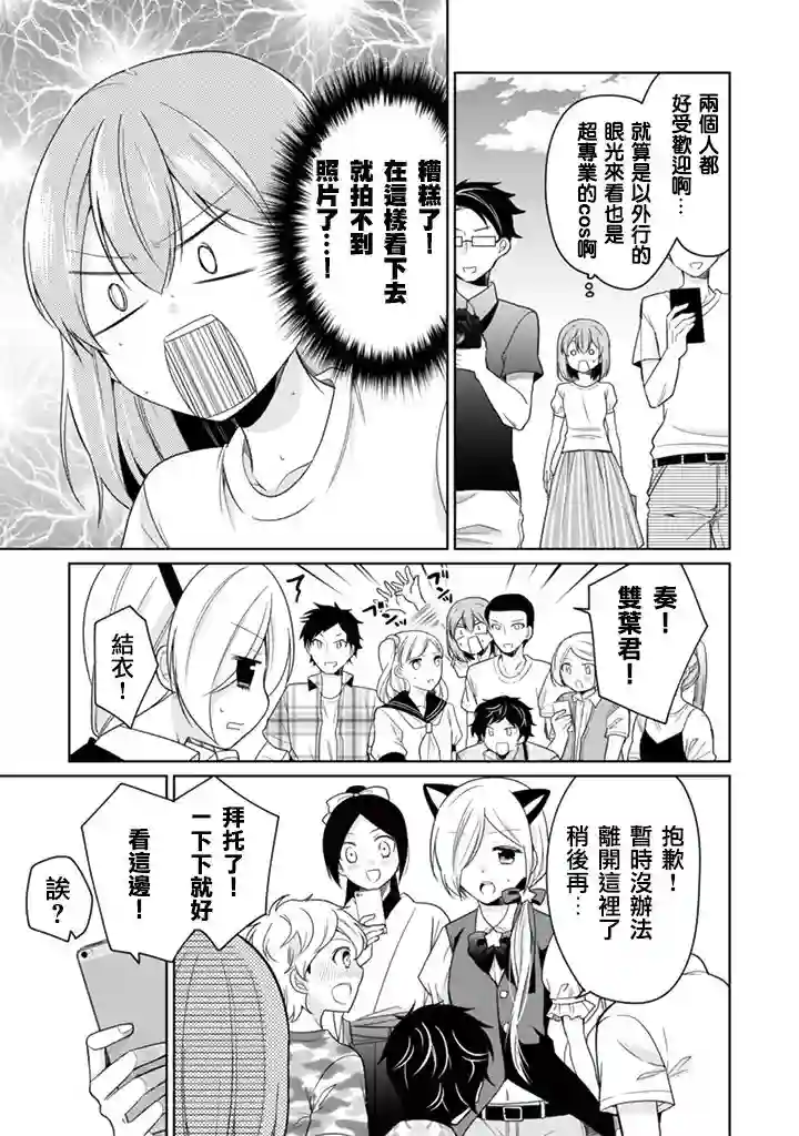 学生会长是弟控第25话