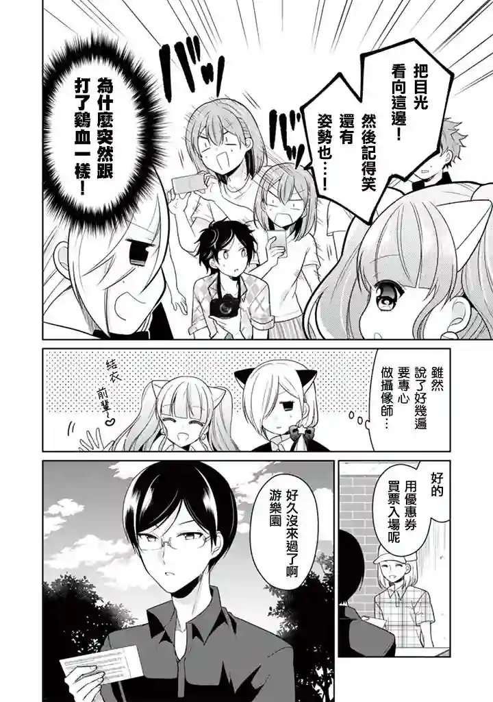 学生会长是弟控第25话