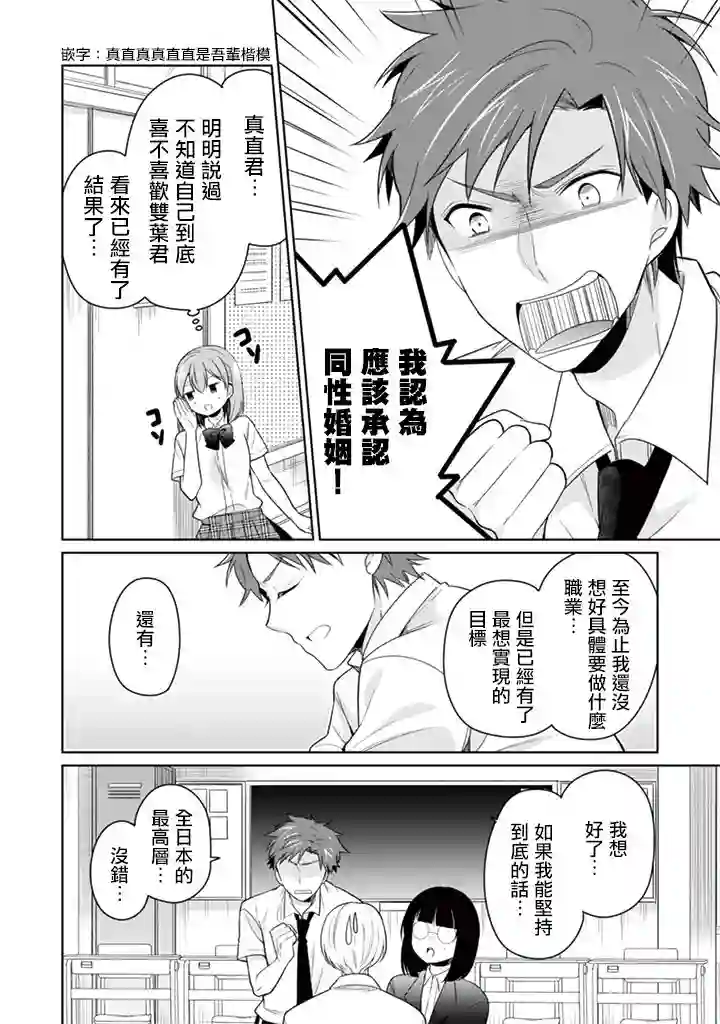 学生会长是弟控第24话