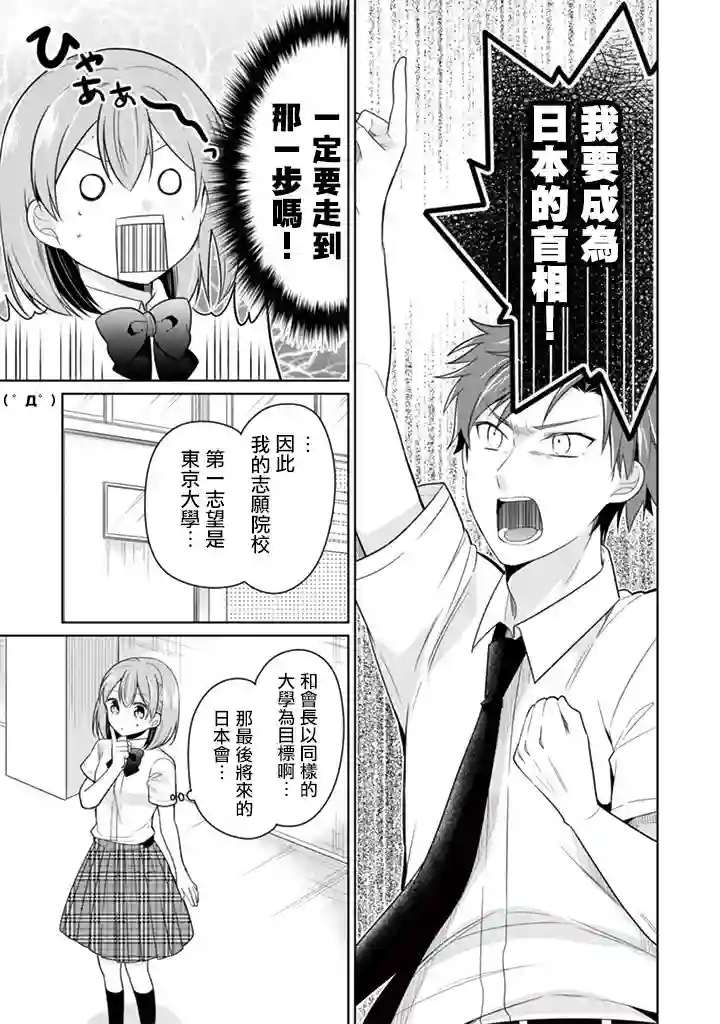 学生会长是弟控第24话