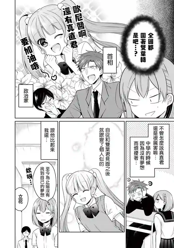 学生会长是弟控第24话