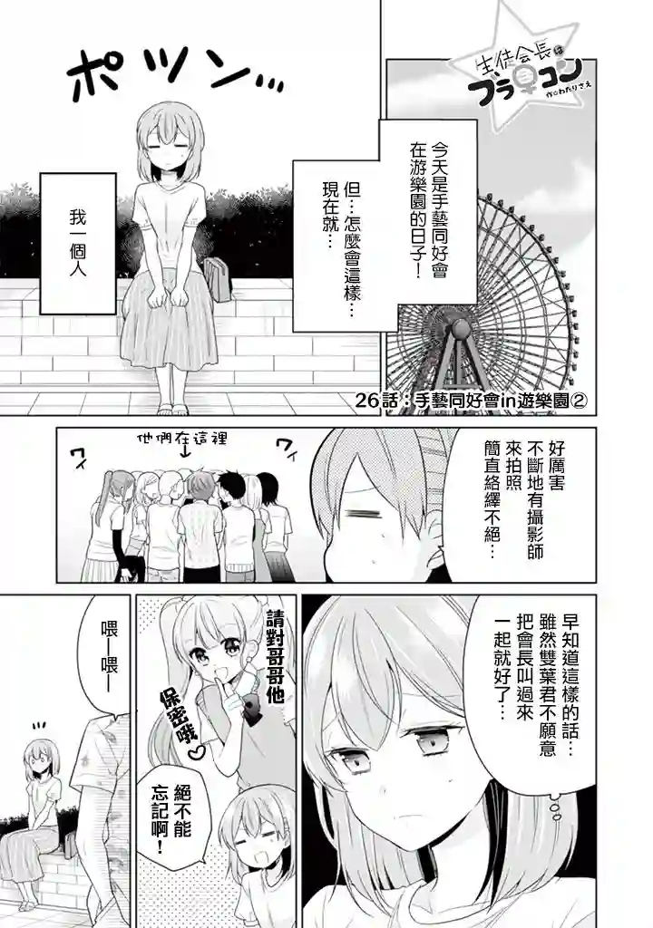 学生会长是弟控第26话