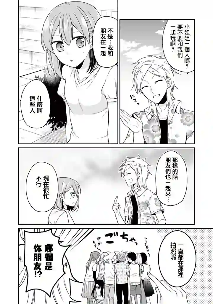 学生会长是弟控第26话