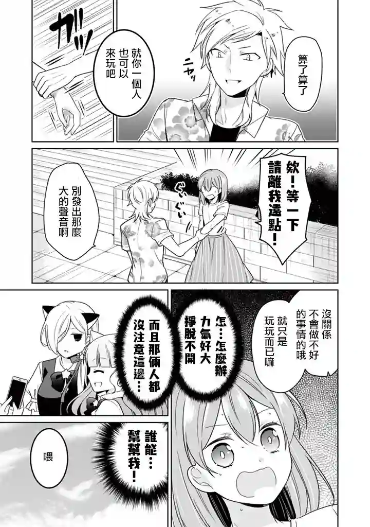 学生会长是弟控第26话