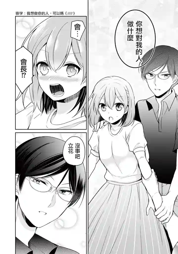 学生会长是弟控第26话