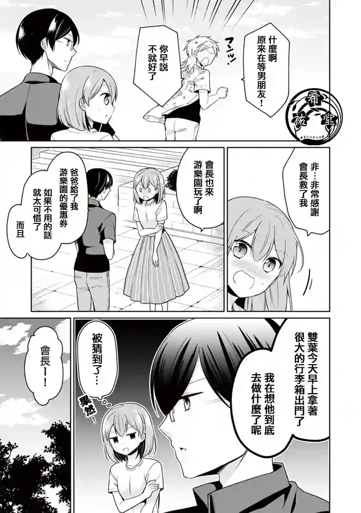 学生会长是弟控第26话