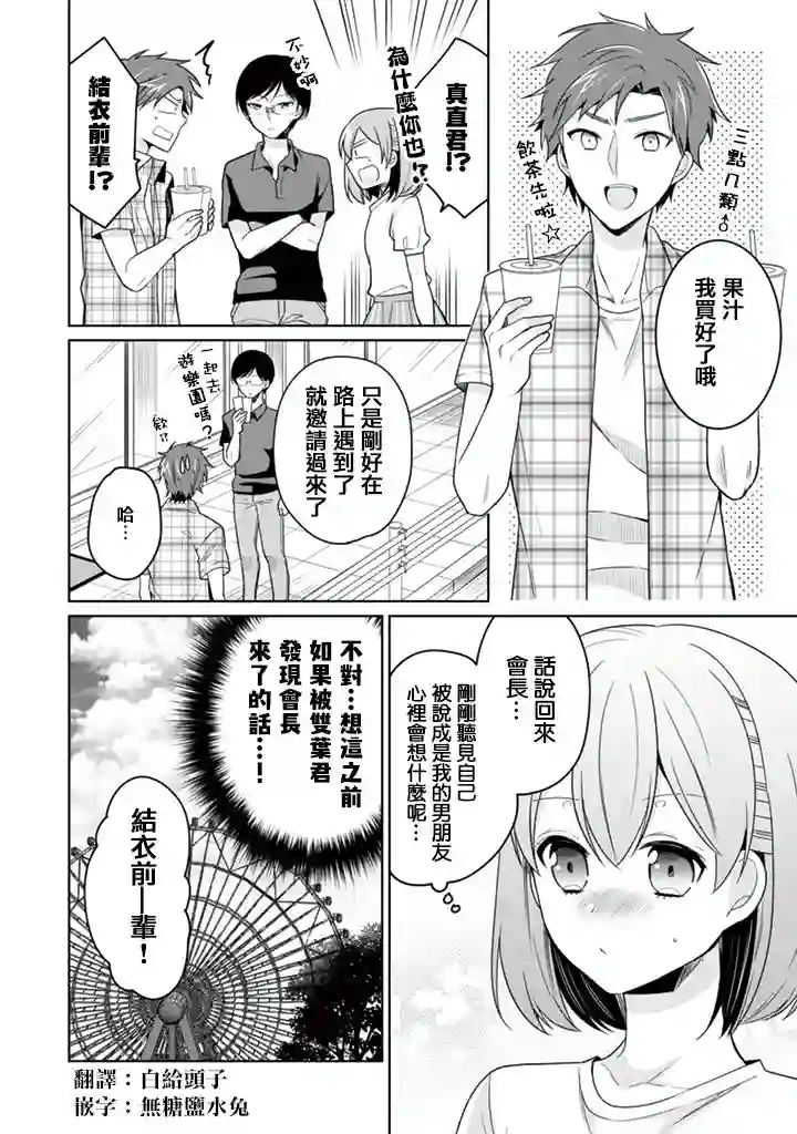 学生会长是弟控第26话