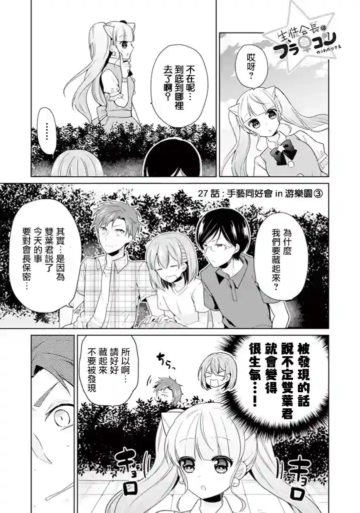 学生会长是弟控第27话