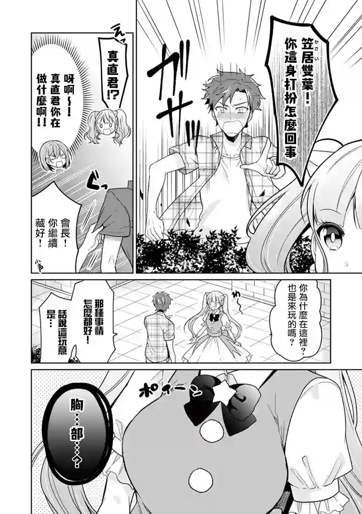 学生会长是弟控第27话