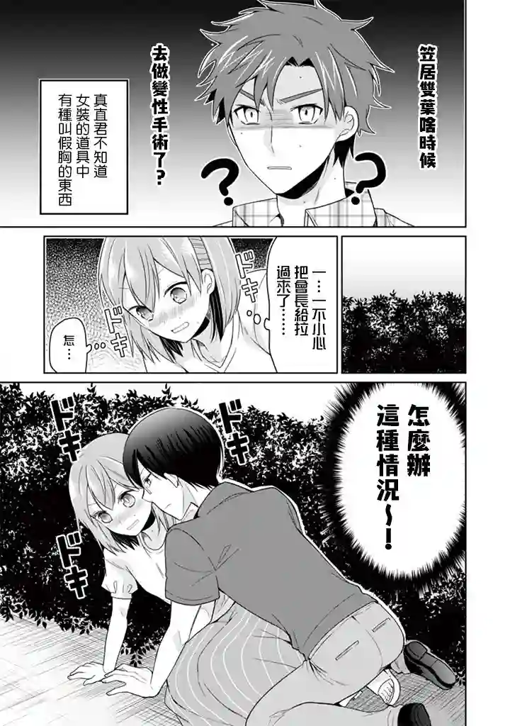 学生会长是弟控第27话