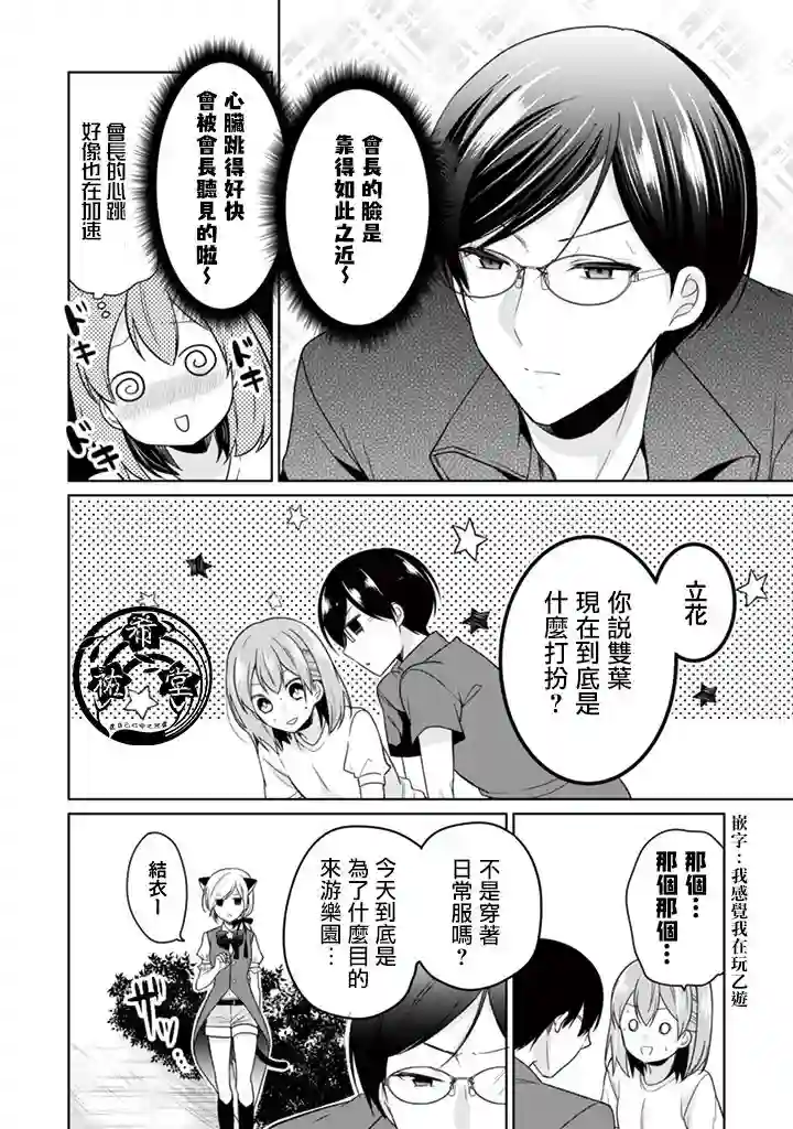 学生会长是弟控第27话