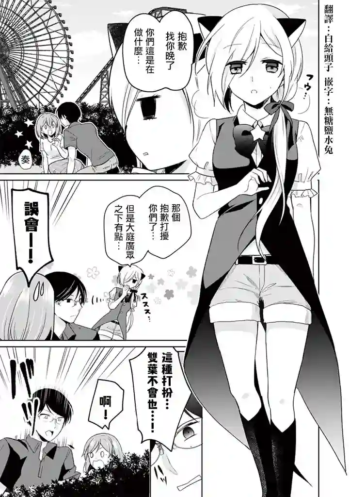 学生会长是弟控第27话