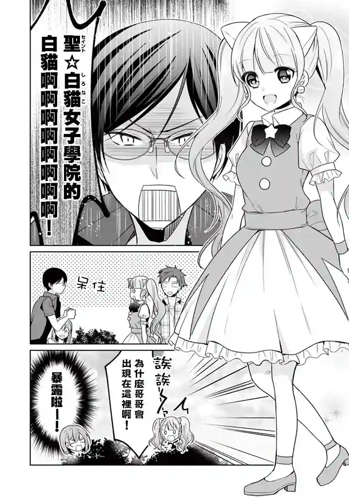 学生会长是弟控第27话