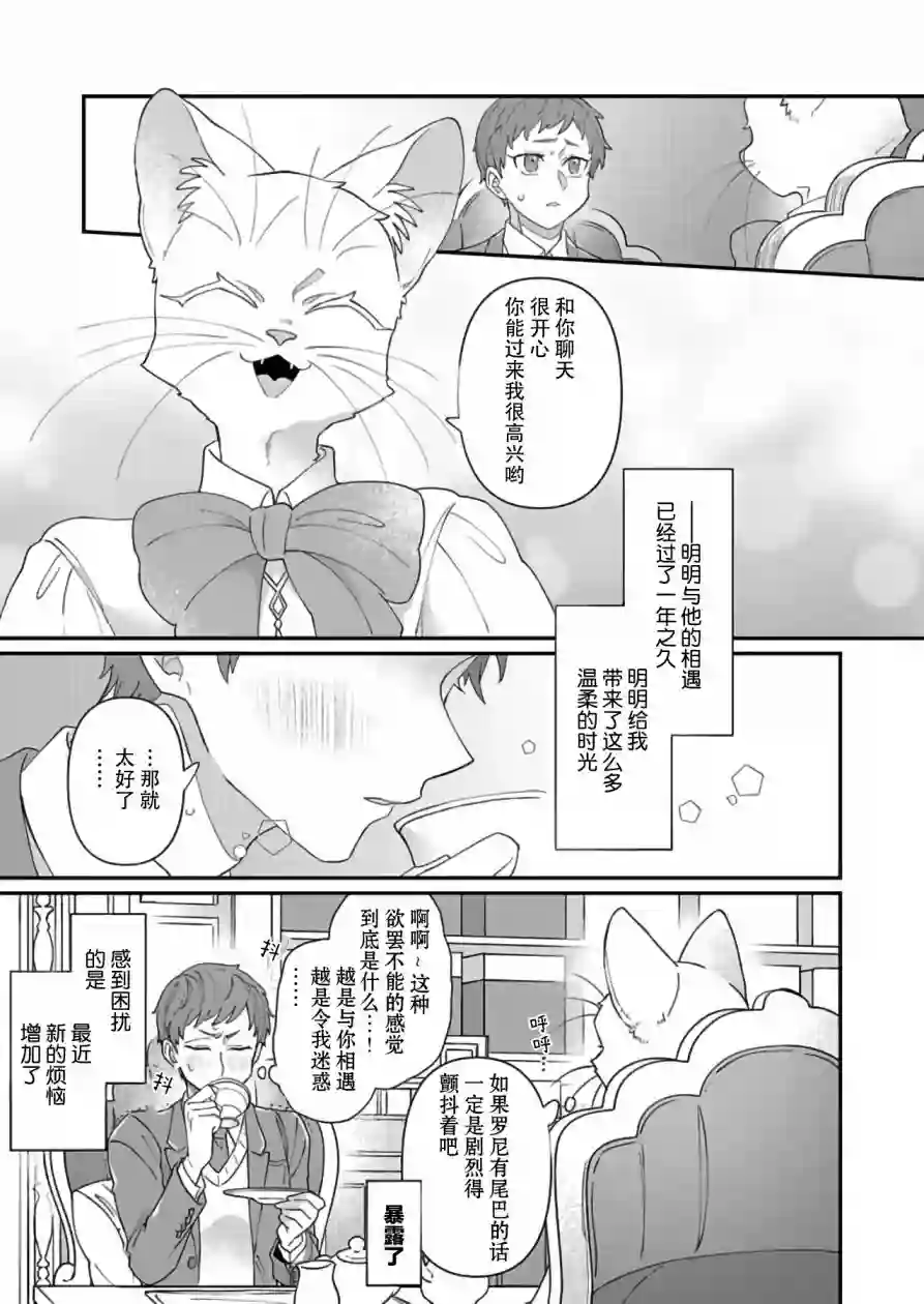 绅士喵连载版第01话